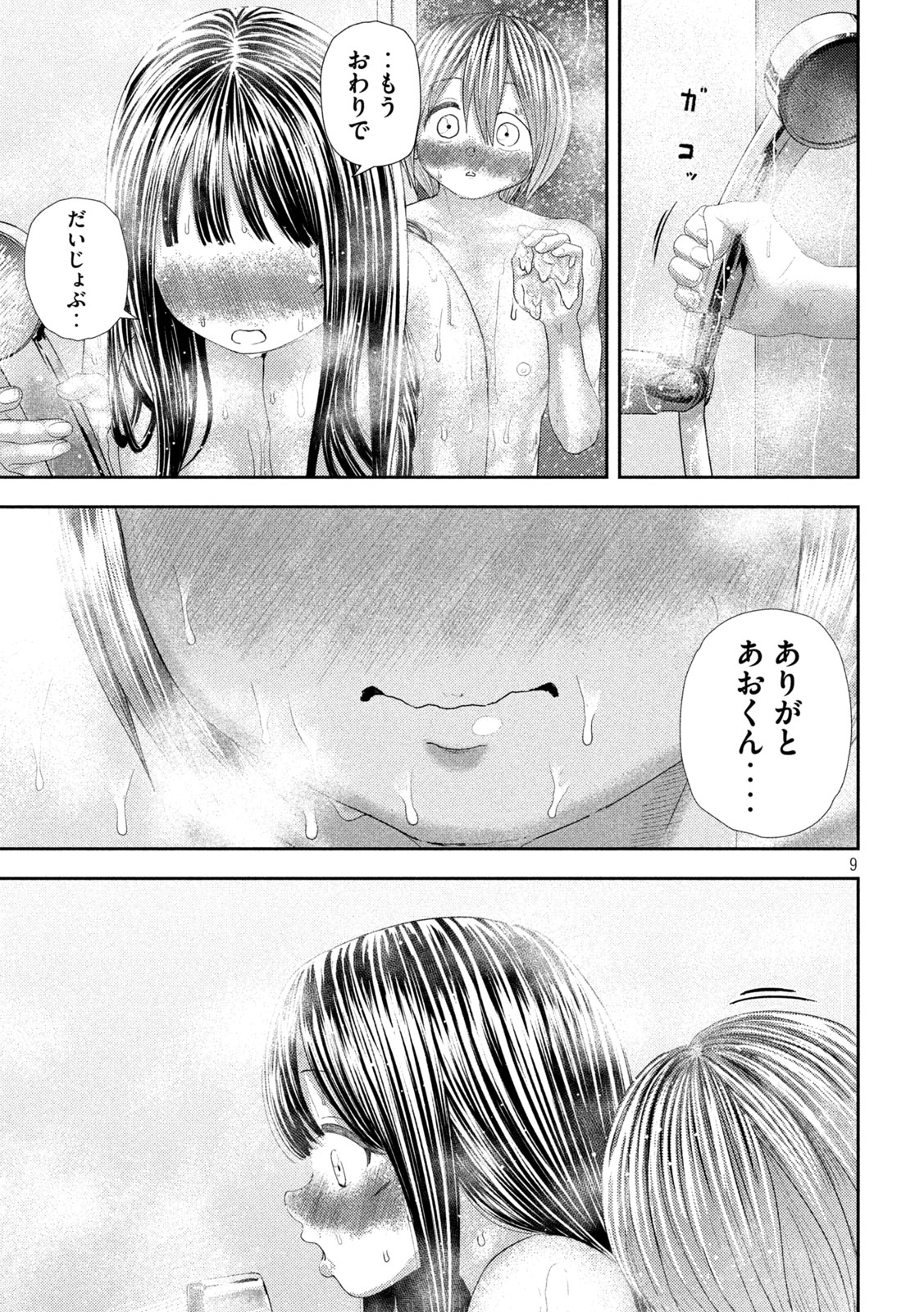 ねずみの初恋 第28話 - Page 9