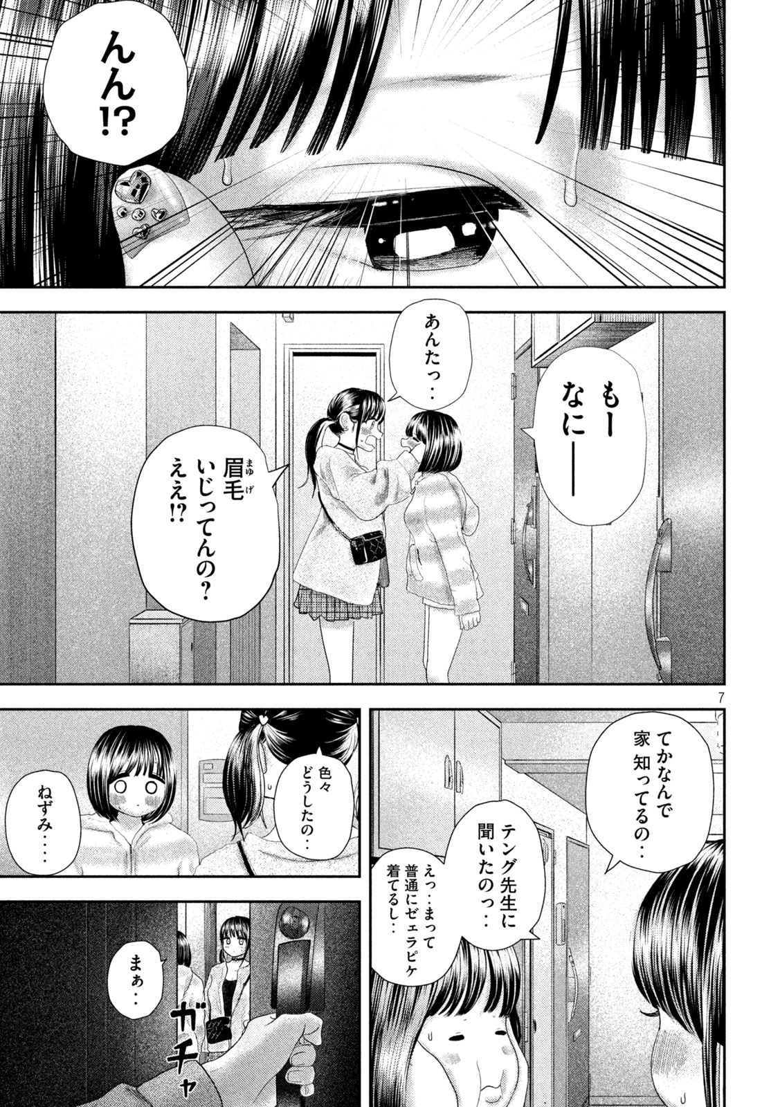 ねずみの初恋 第30話 - Page 7