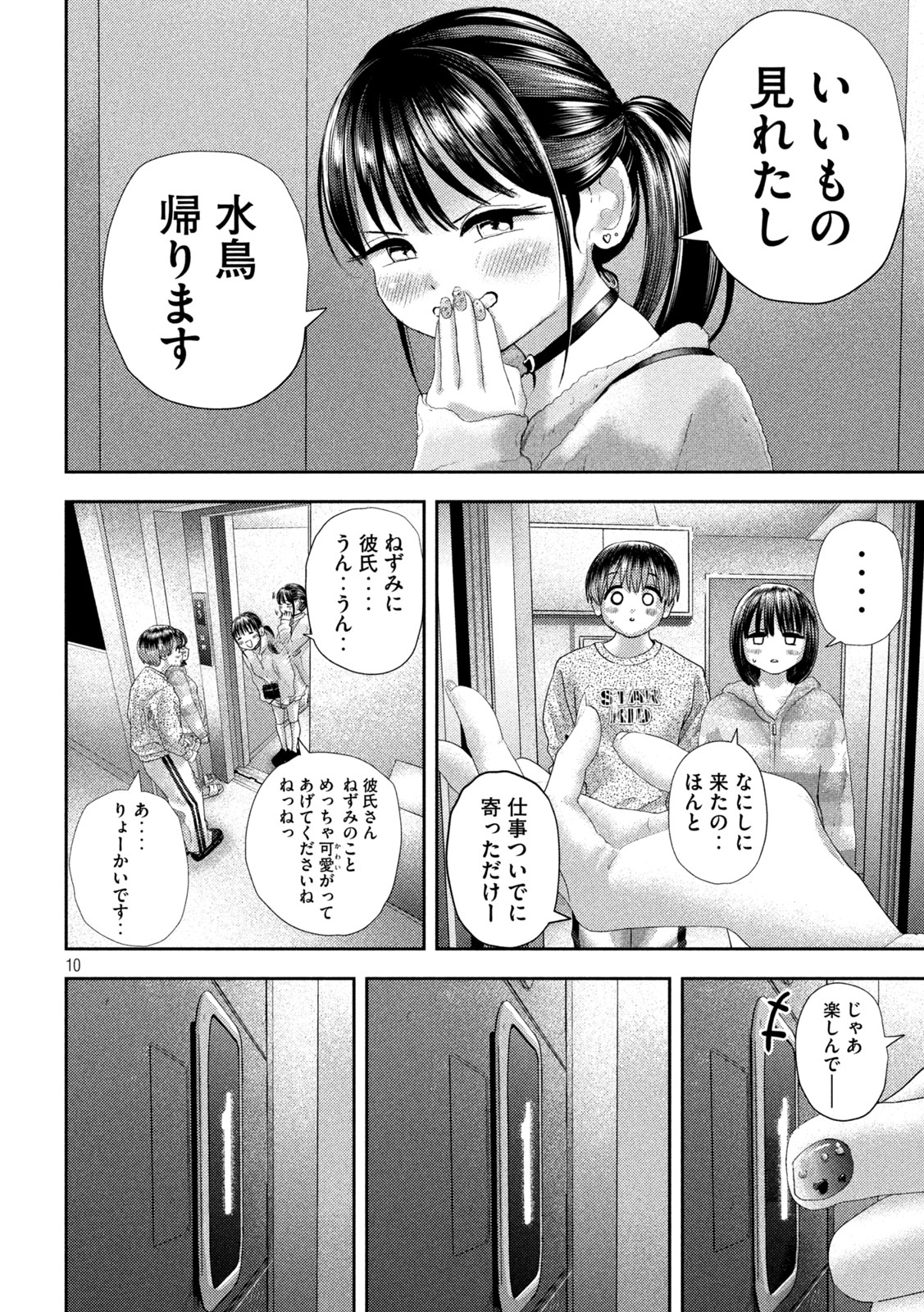 ねずみの初恋 第30話 - Page 10