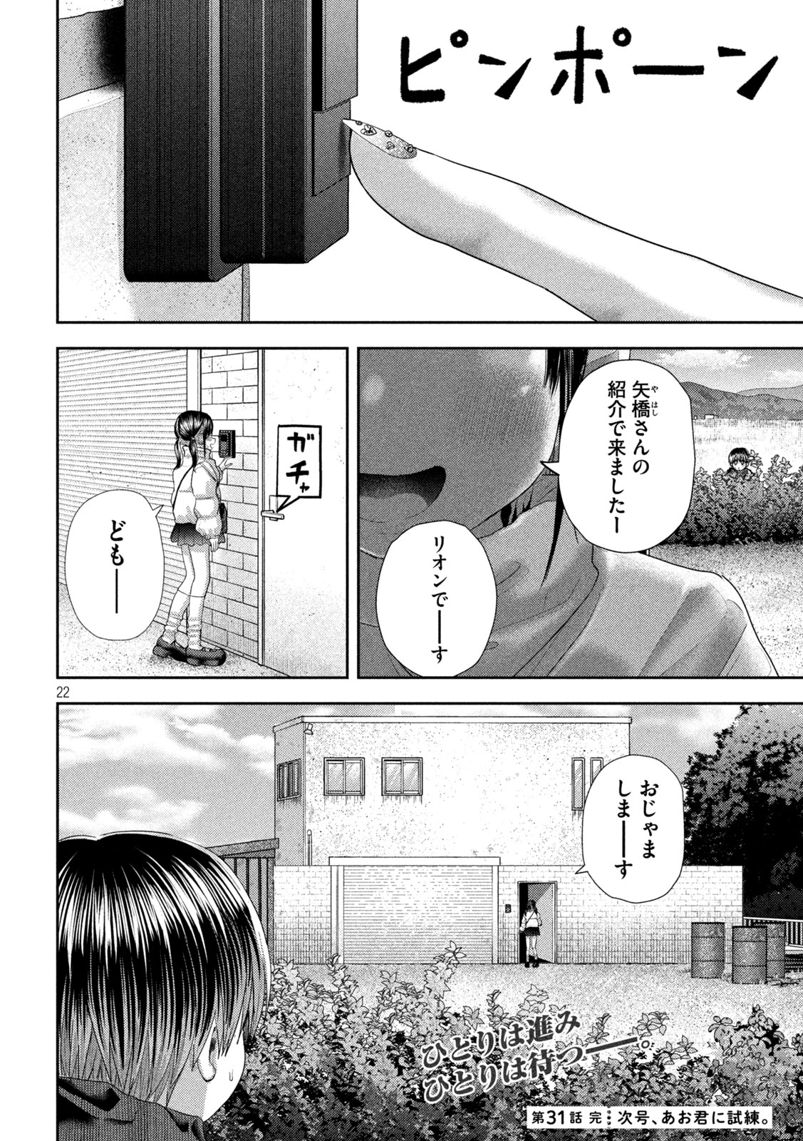 ねずみの初恋 第31話 - Page 22