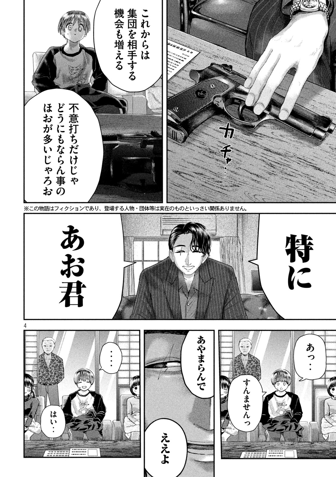 ねずみの初恋 第31話 - Page 4