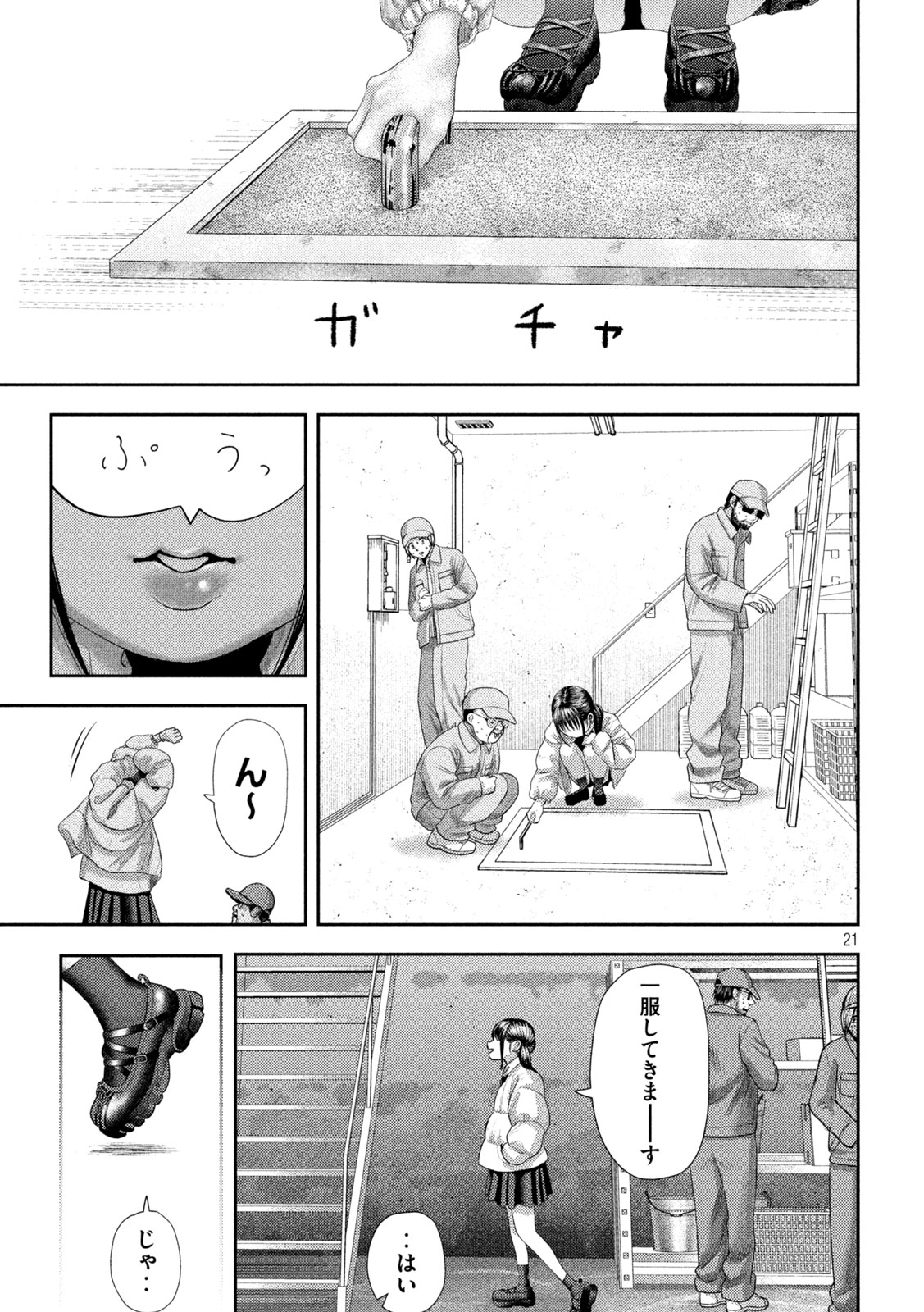 ねずみの初恋 第32話 - Page 21