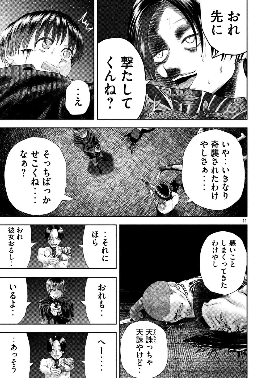 ねずみの初恋 第33話 - Page 11