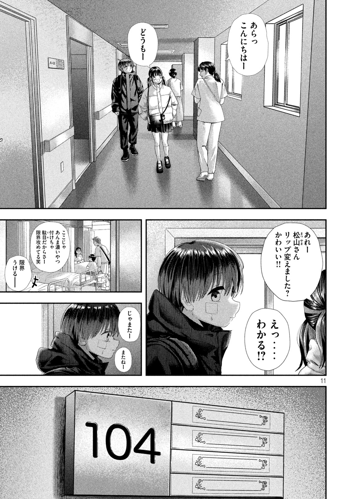 ねずみの初恋 第34話 - Page 11