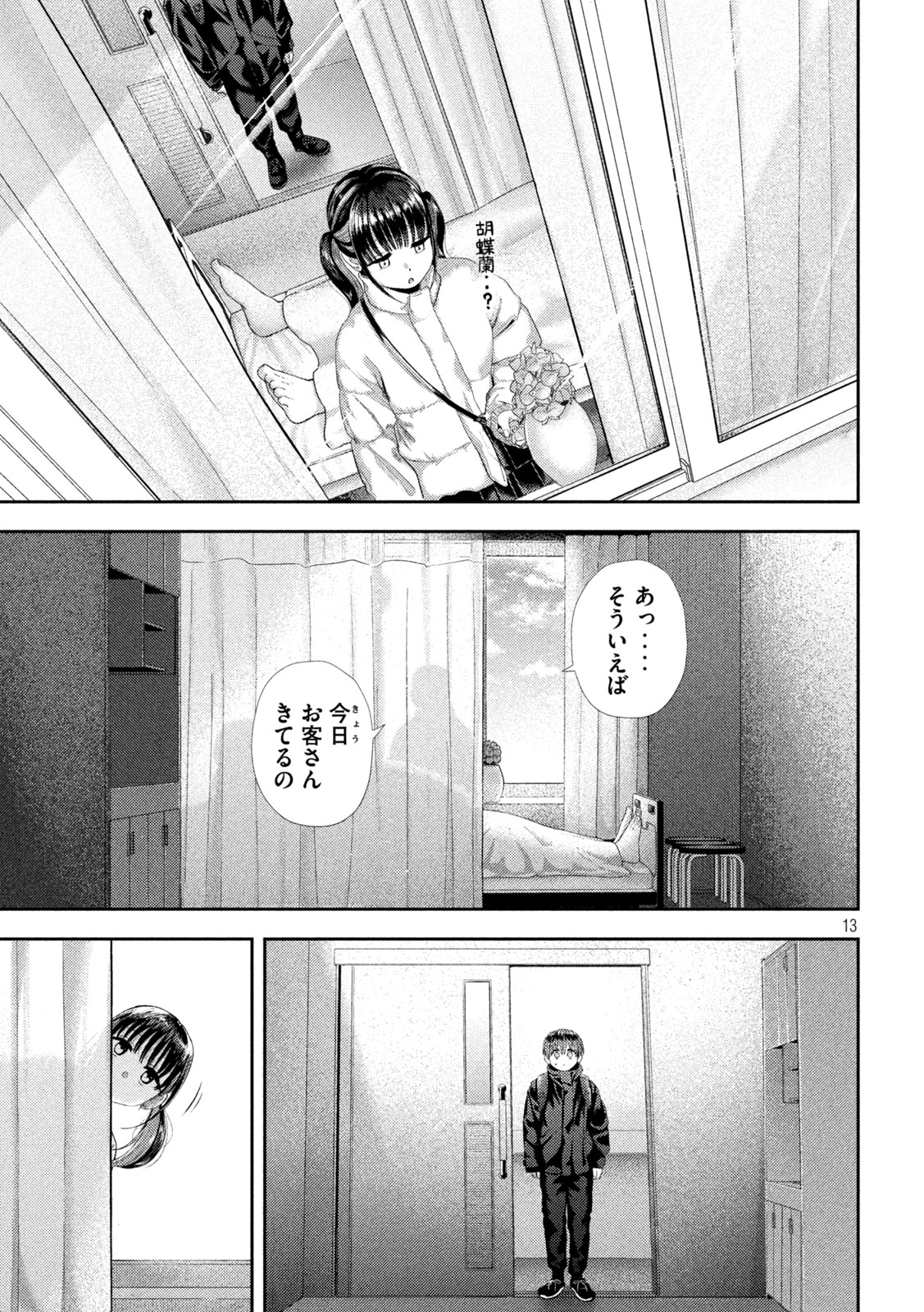 ねずみの初恋 第34話 - Page 13