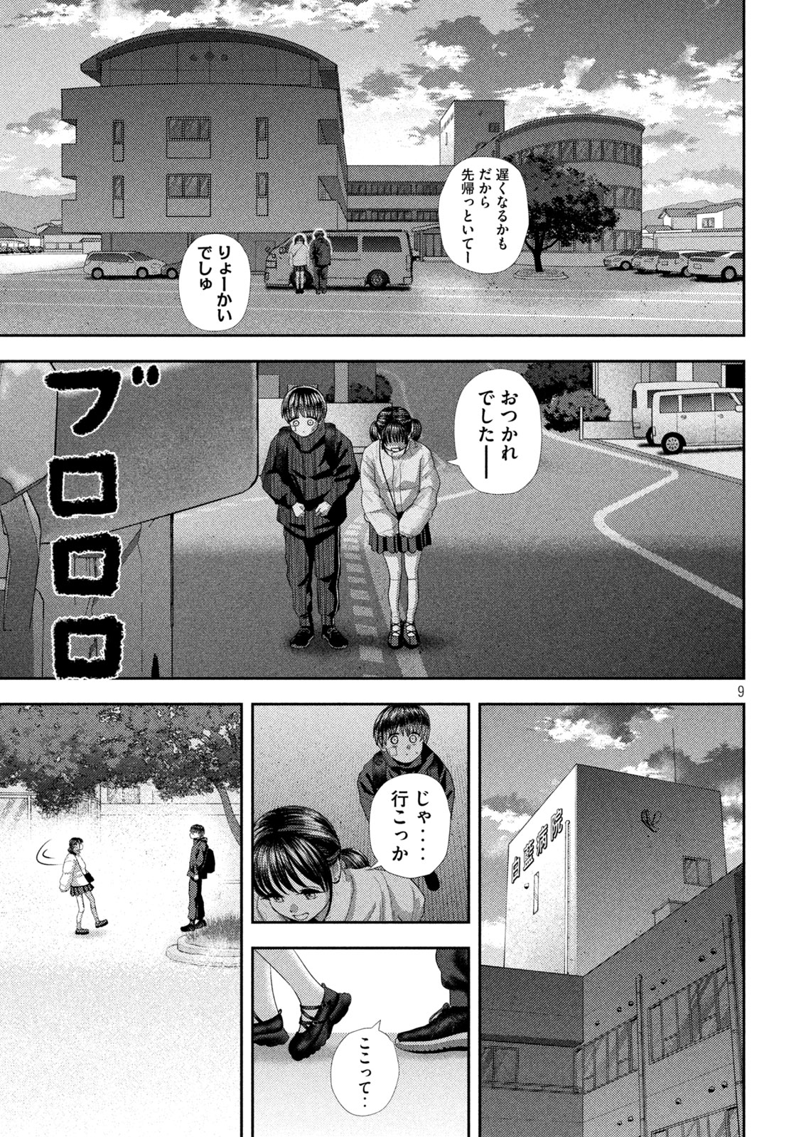 ねずみの初恋 第34話 - Page 9