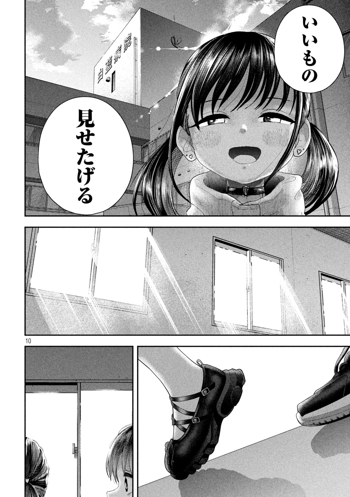 ねずみの初恋 第34話 - Page 10