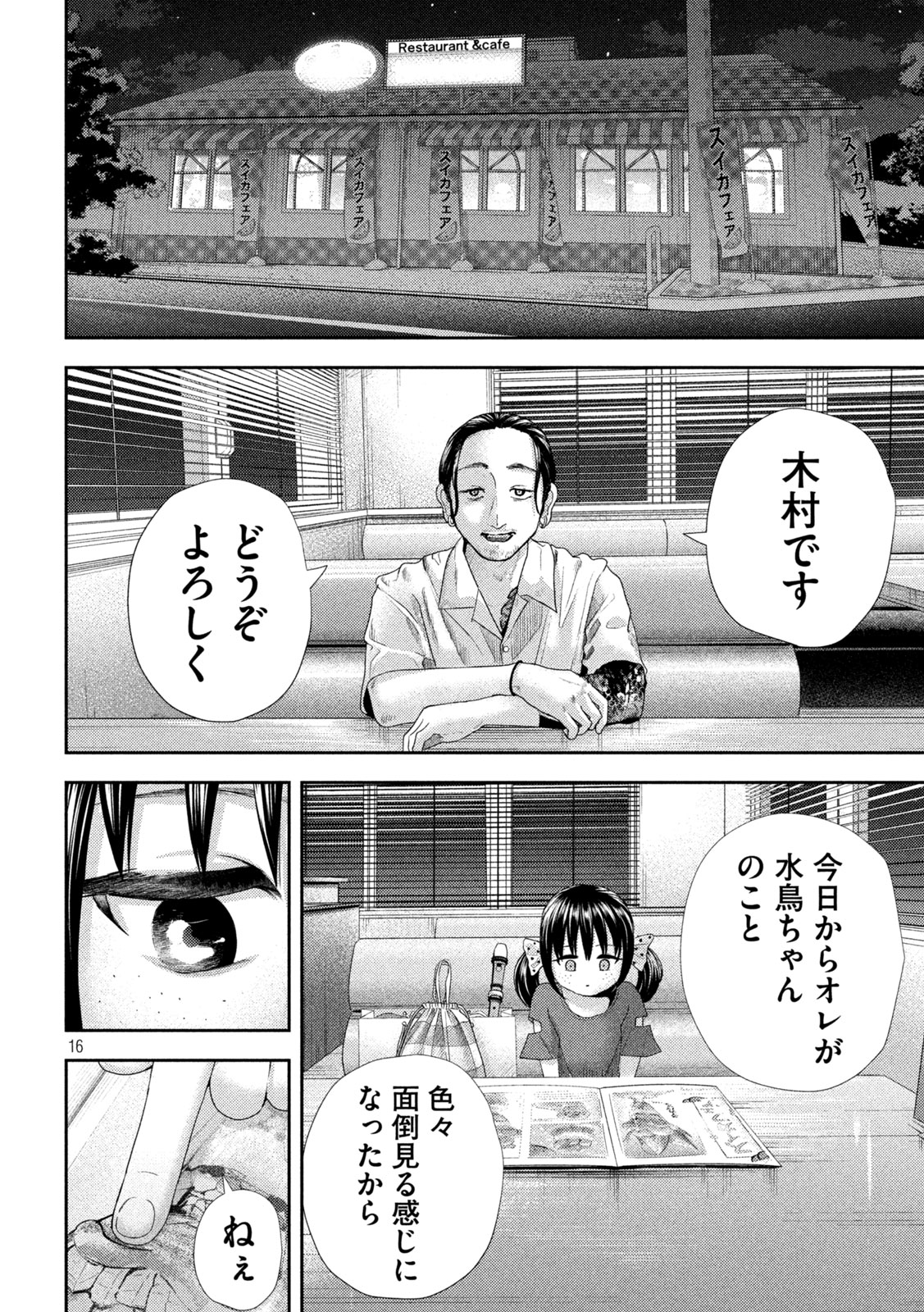 ねずみの初恋 第35話 - Page 16