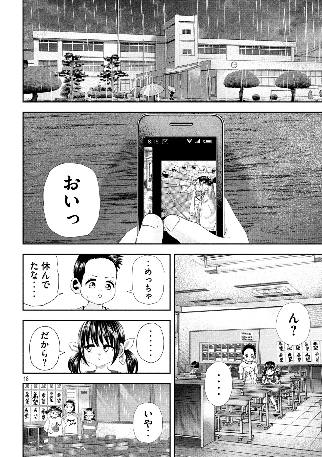 ねずみの初恋 第35話 - Page 18