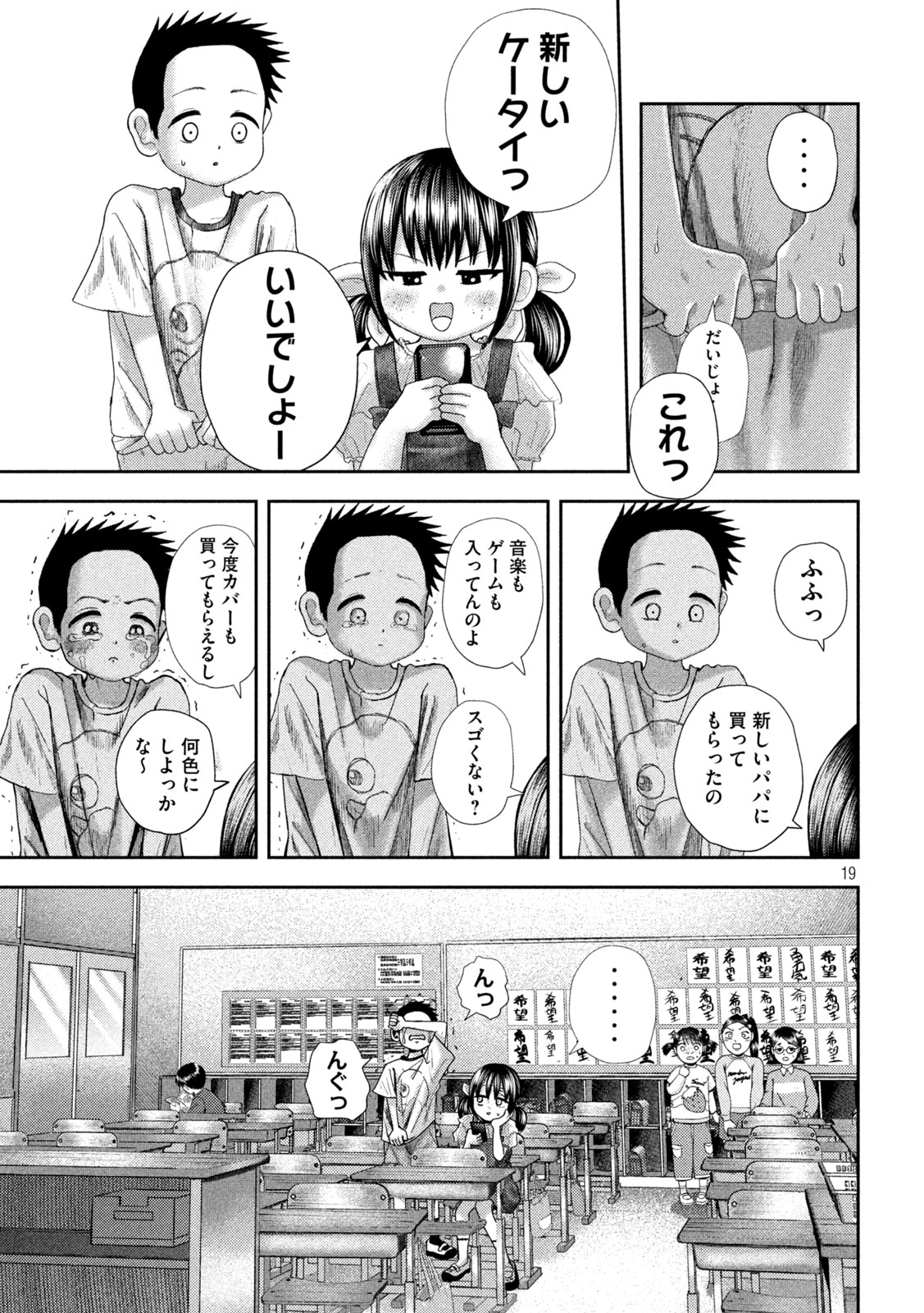 ねずみの初恋 第35話 - Page 19