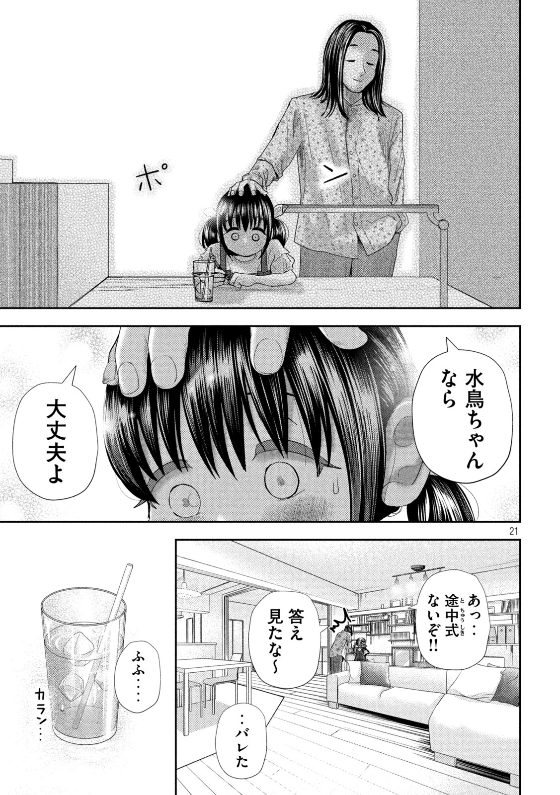 ねずみの初恋 第35話 - Page 21