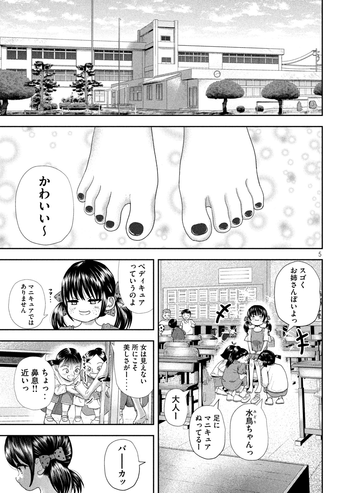 ねずみの初恋 第35話 - Page 5