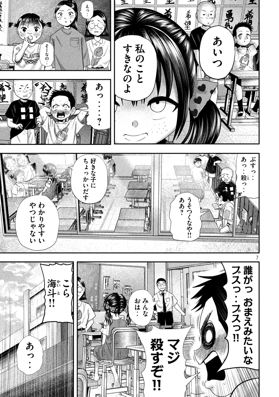 ねずみの初恋 第35話 - Page 7