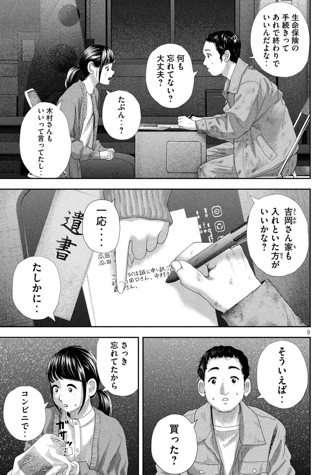 ねずみの初恋 第35話 - Page 9