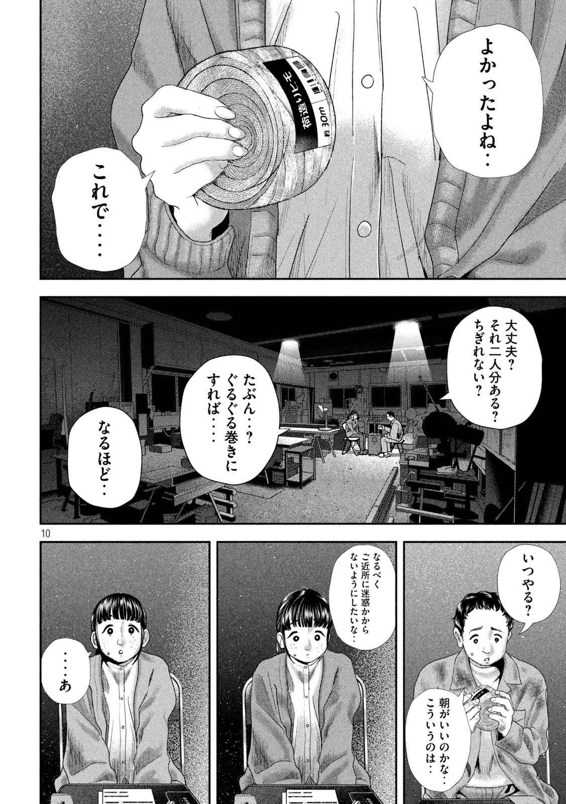 ねずみの初恋 第35話 - Page 10