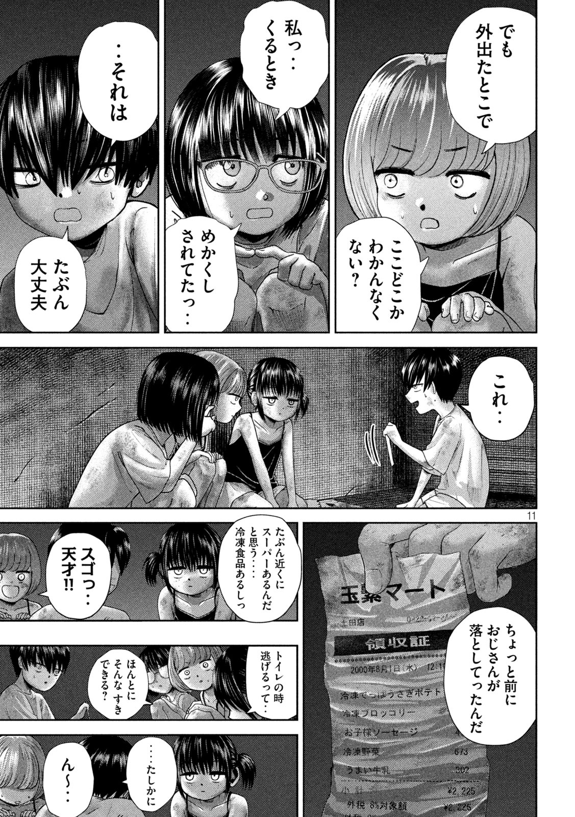 ねずみの初恋 第36話 - Page 11