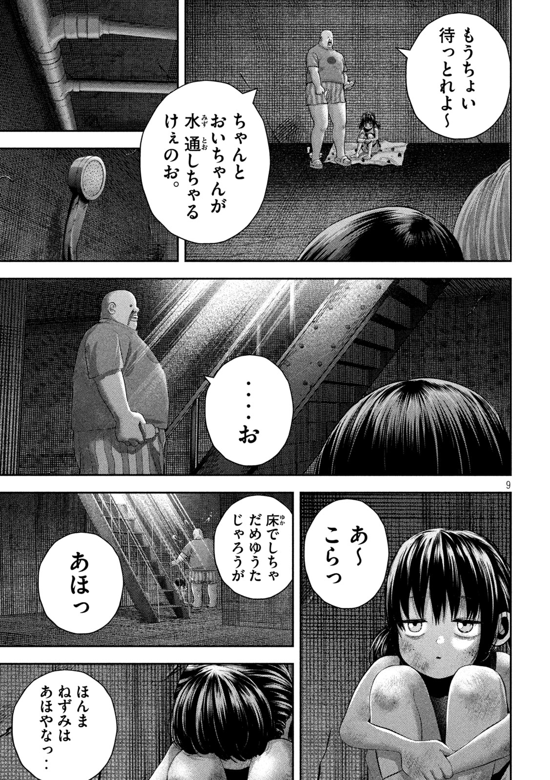 ねずみの初恋 第36話 - Page 9