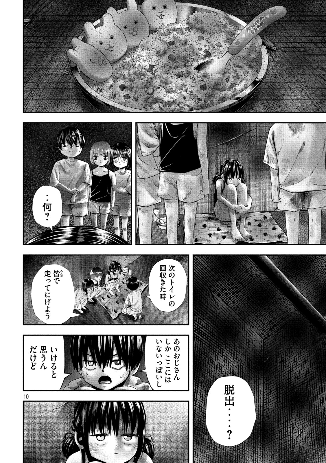 ねずみの初恋 第36話 - Page 10