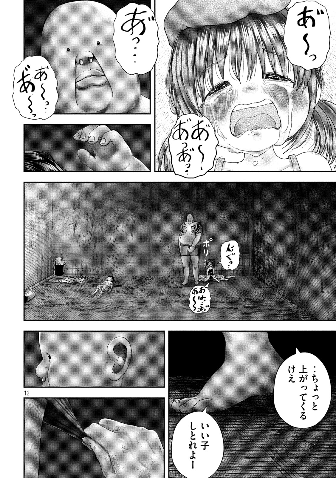 ねずみの初恋 第37話 - Page 12