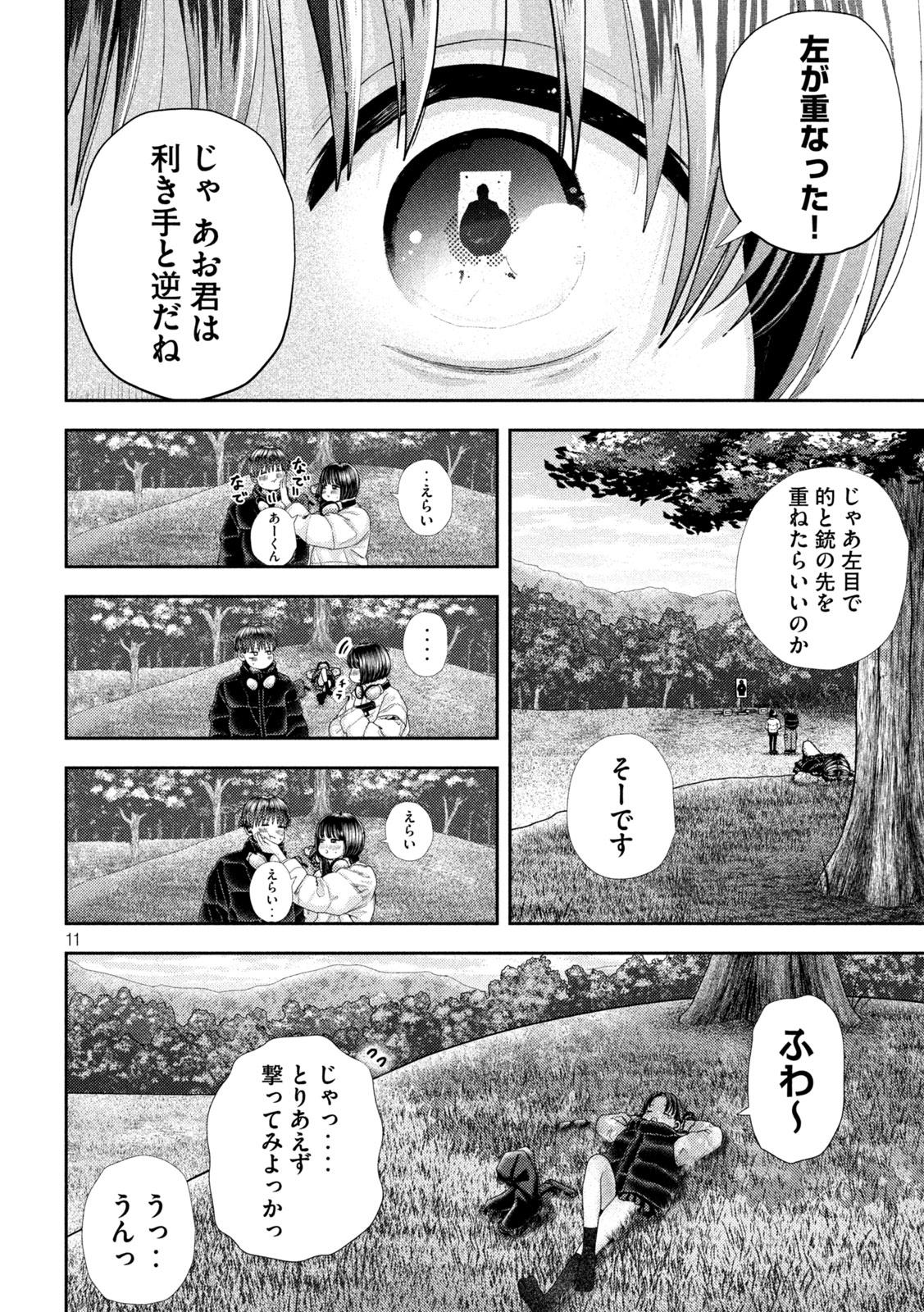 ねずみの初恋 第39話 - Page 11