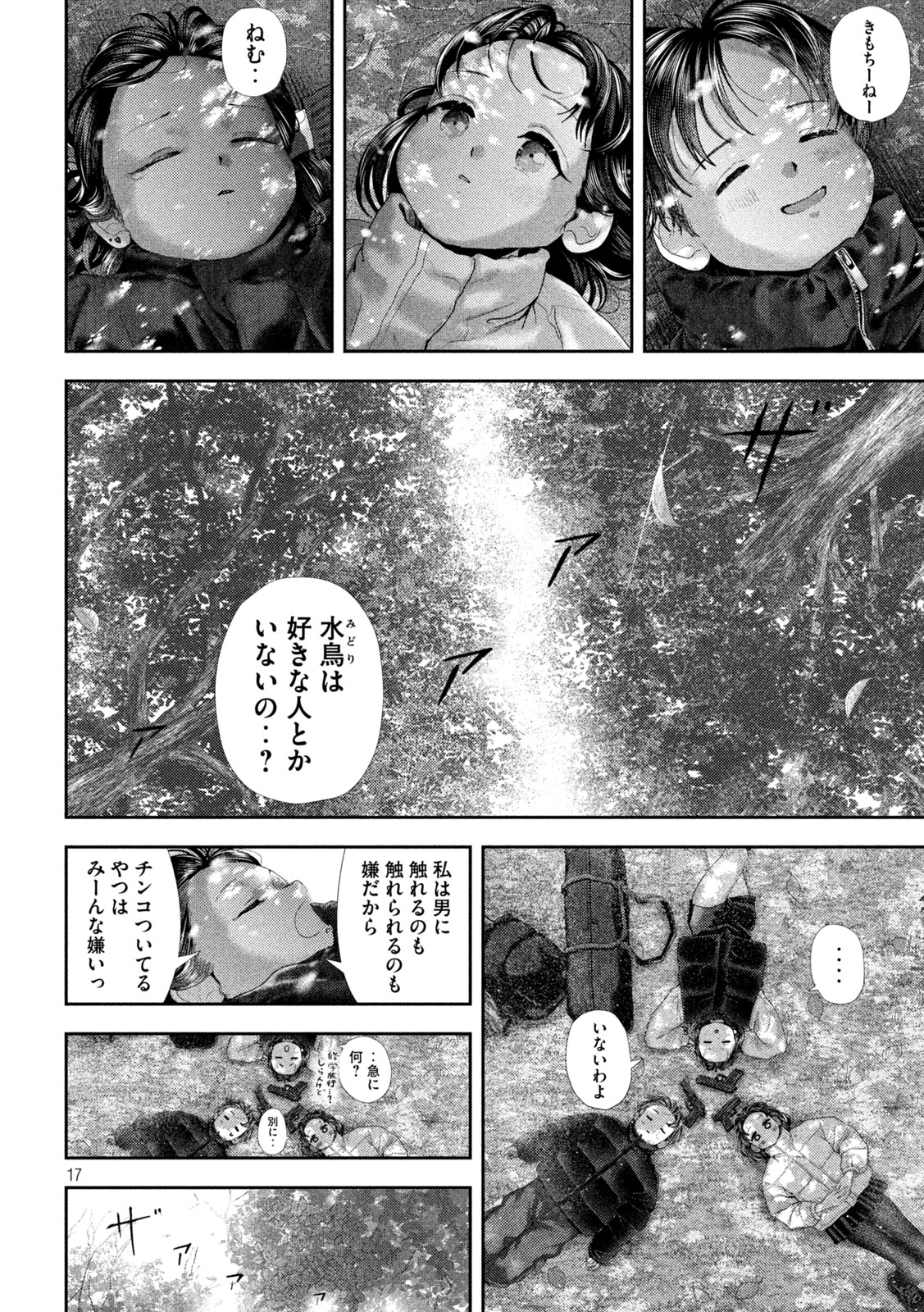 ねずみの初恋 第39話 - Page 17