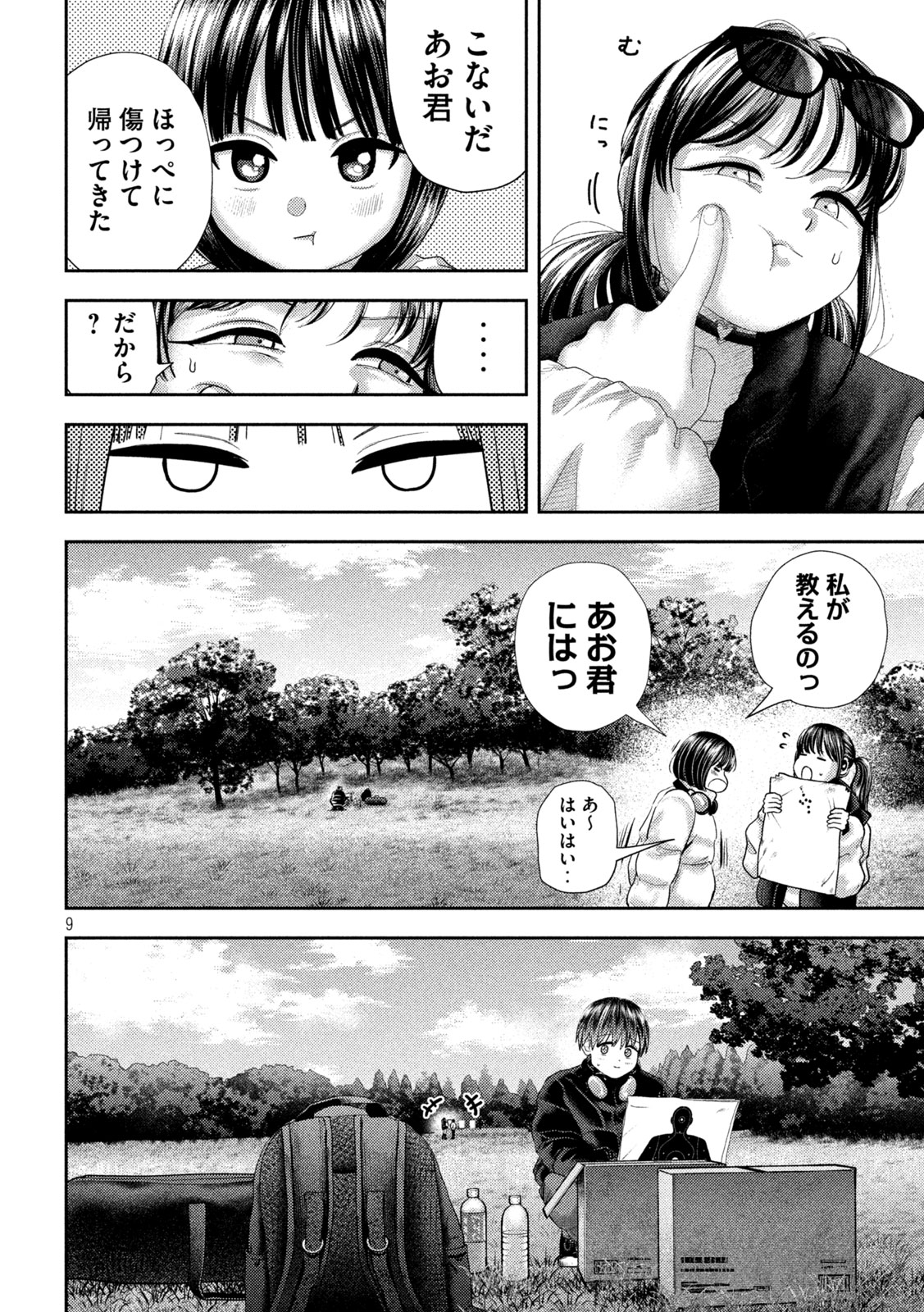 ねずみの初恋 第39話 - Page 9