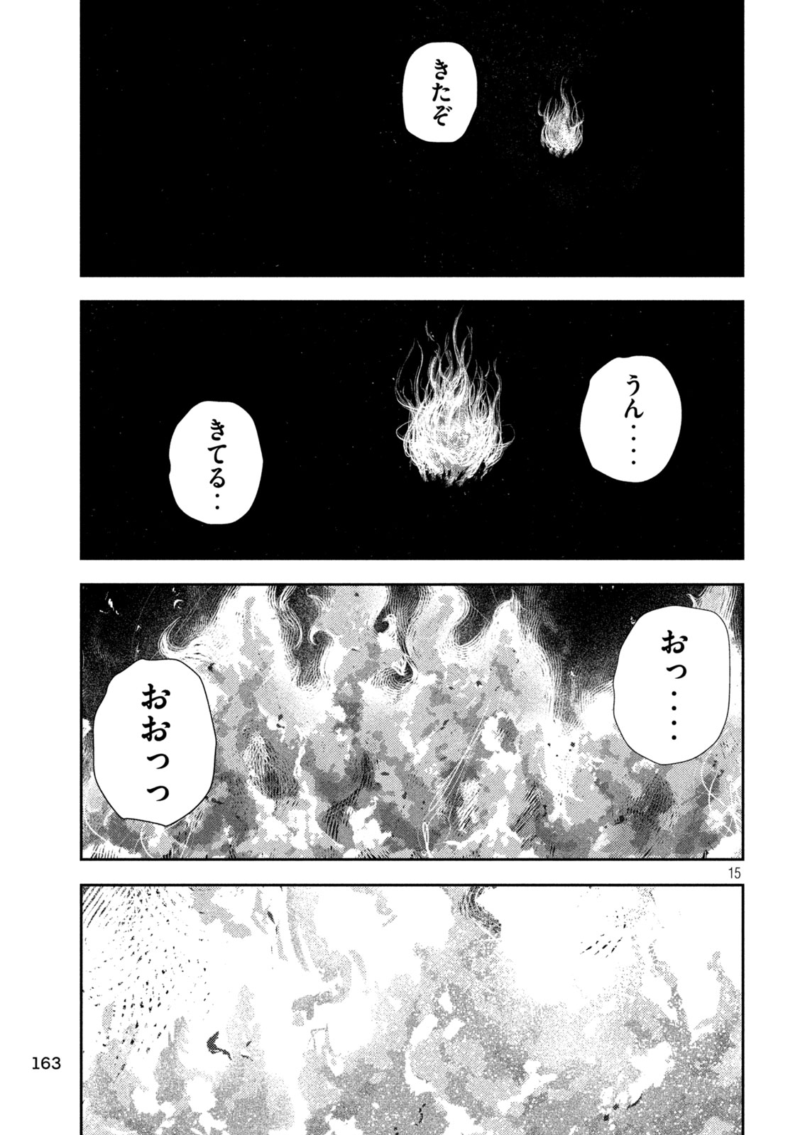 ねずみの初恋 第40話 - Page 15