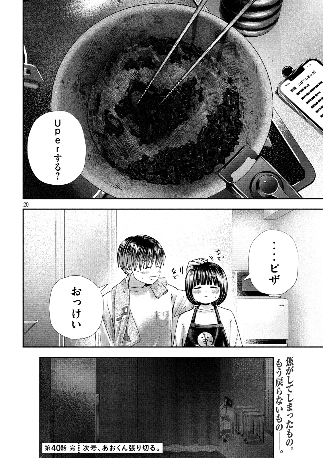 ねずみの初恋 第40話 - Page 20