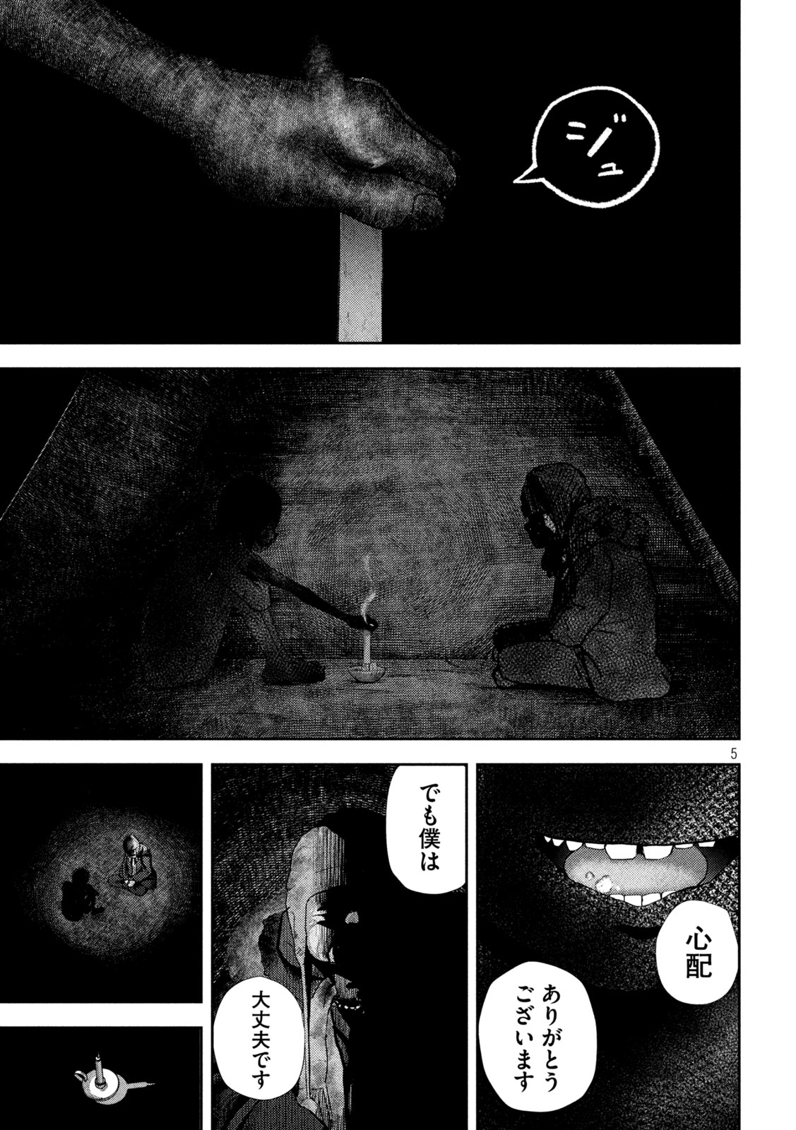 ねずみの初恋 第40話 - Page 5