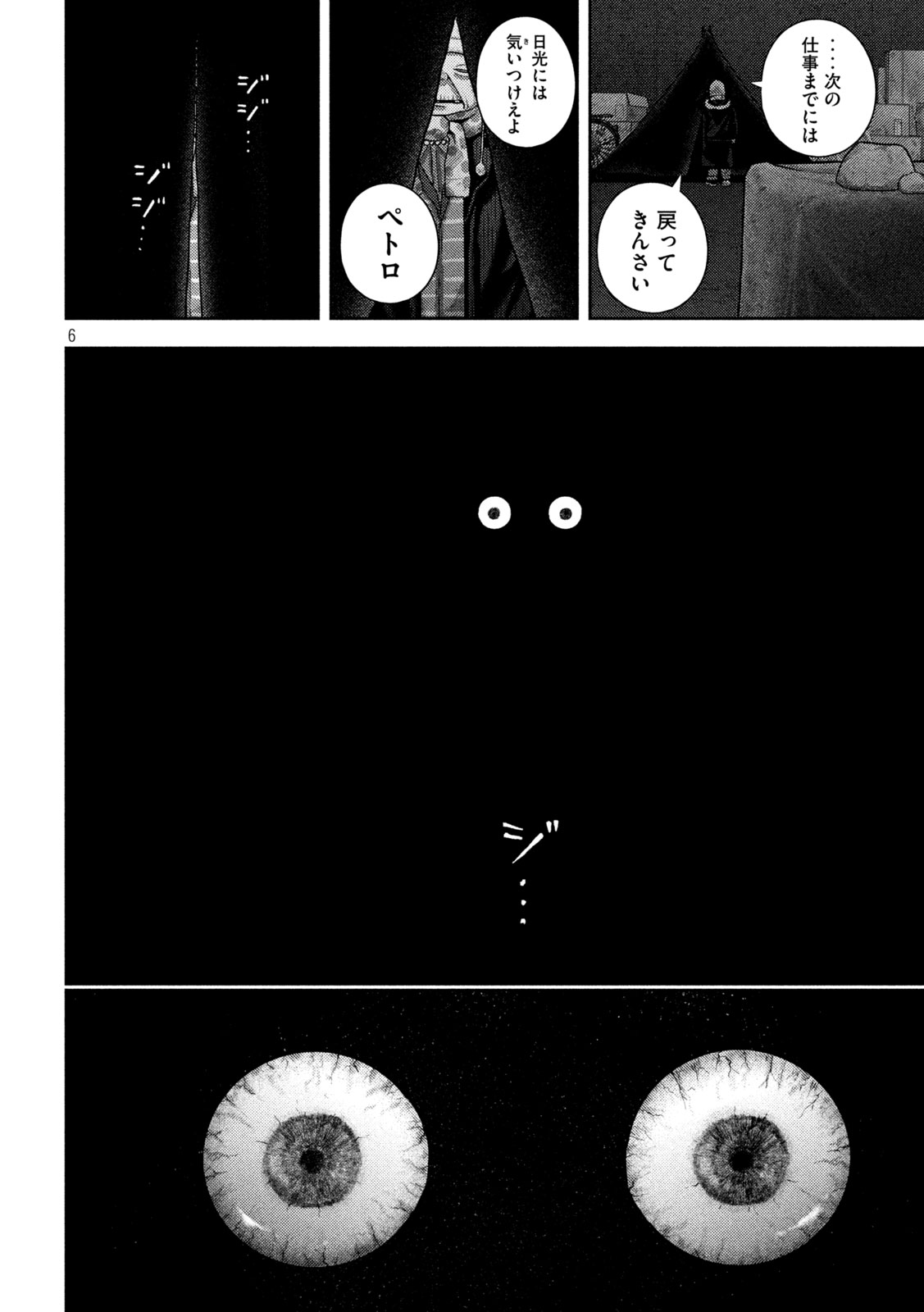 ねずみの初恋 第40話 - Page 6