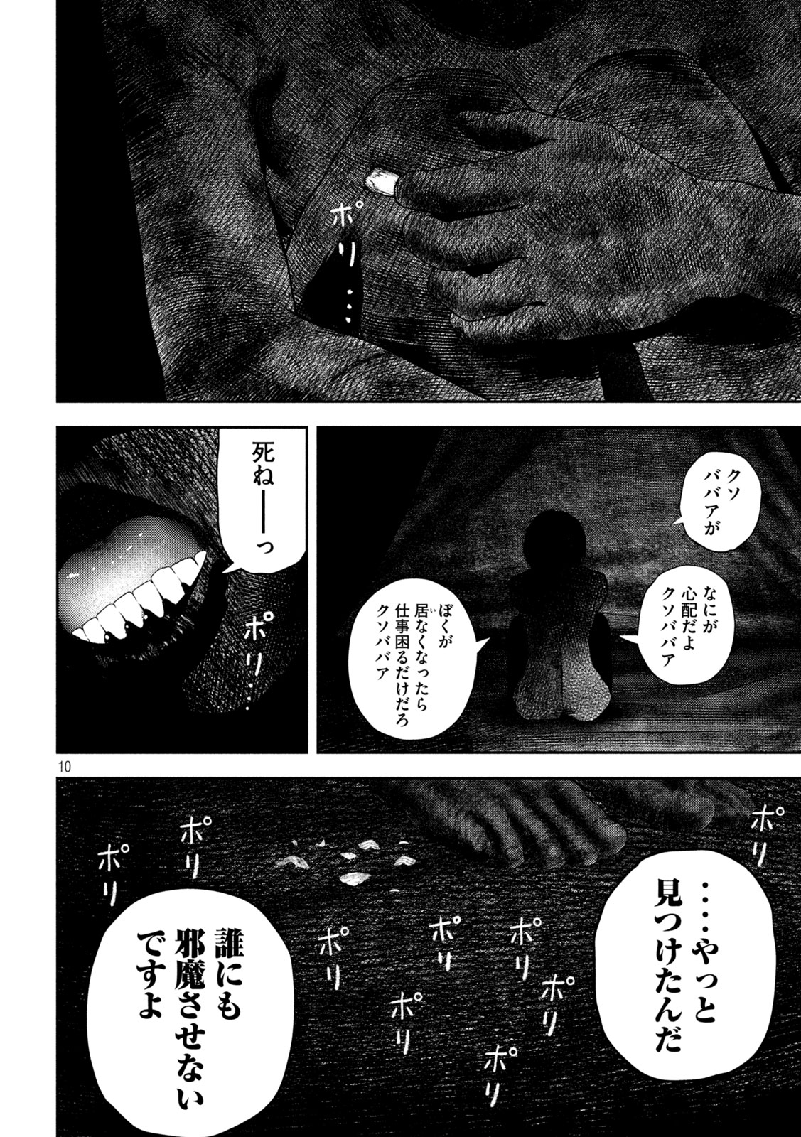 ねずみの初恋 第40話 - Page 10