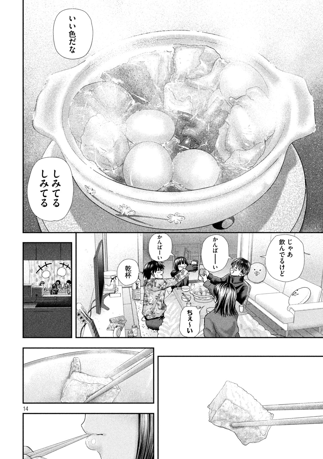 ねずみの初恋 第41話 - Page 14