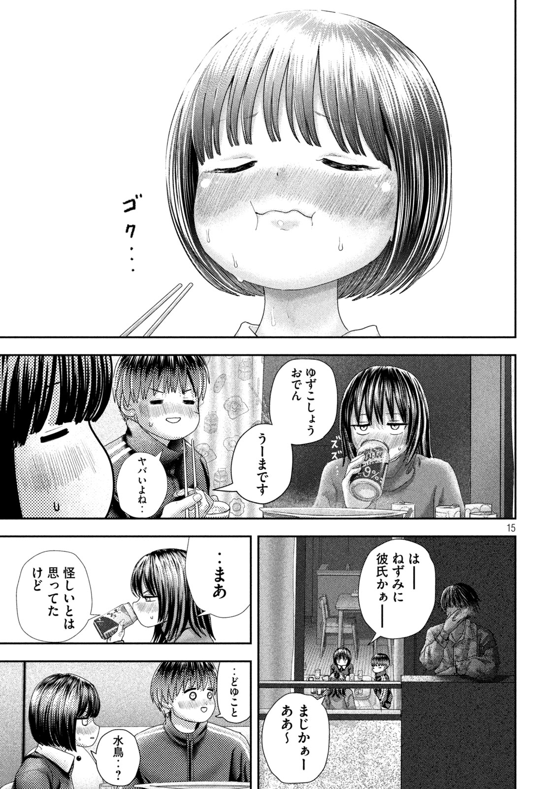 ねずみの初恋 第41話 - Page 15