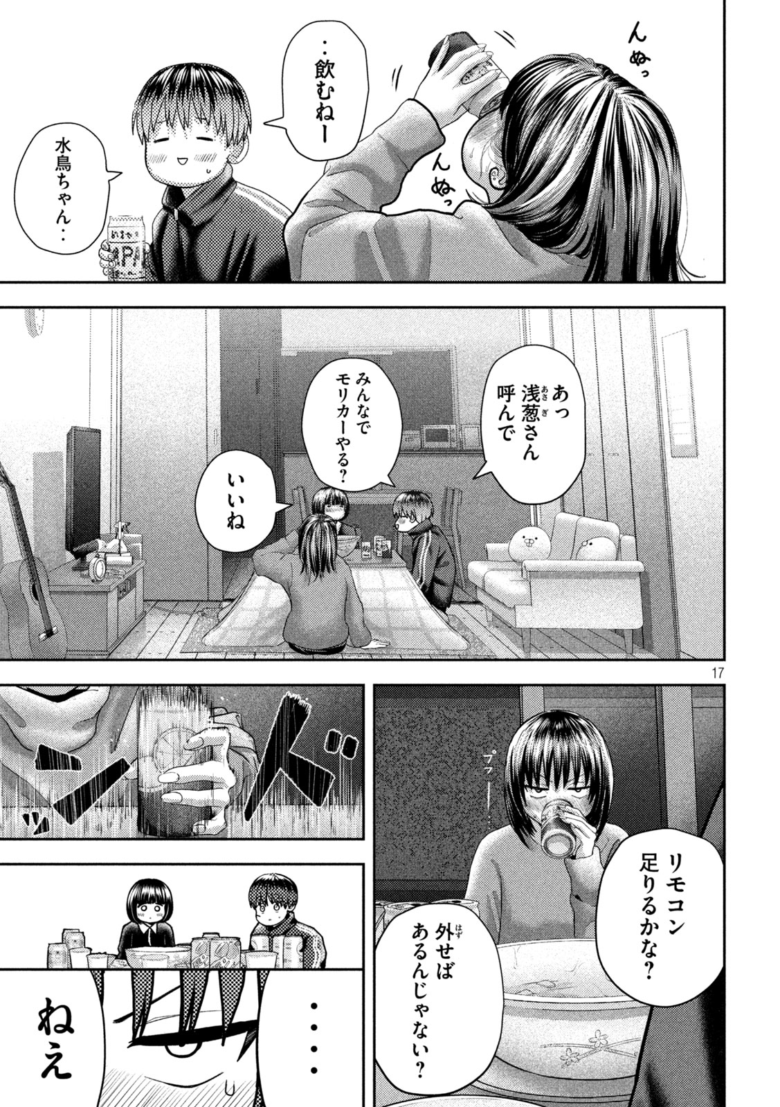 ねずみの初恋 第41話 - Page 17