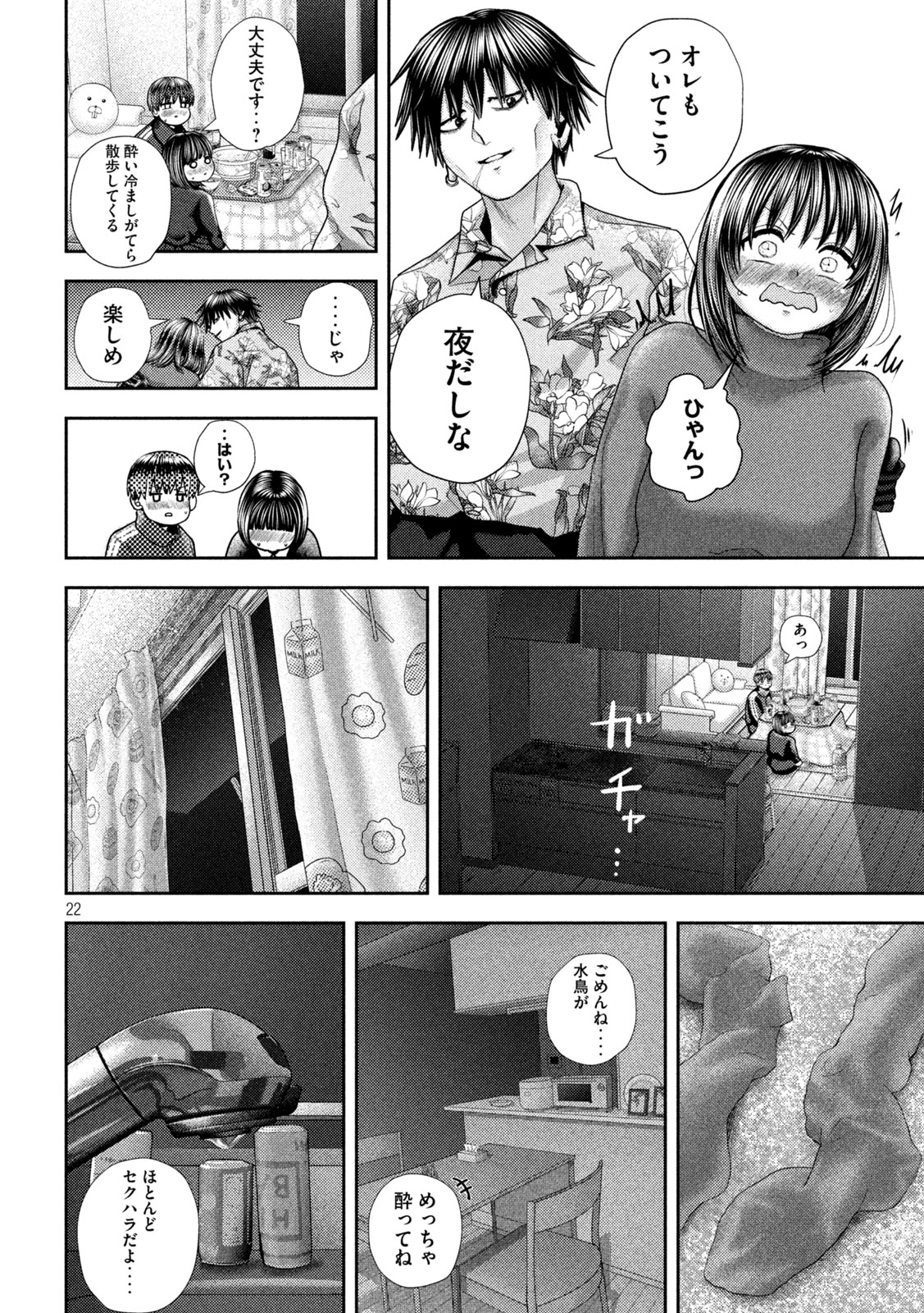 ねずみの初恋 第41話 - Page 22