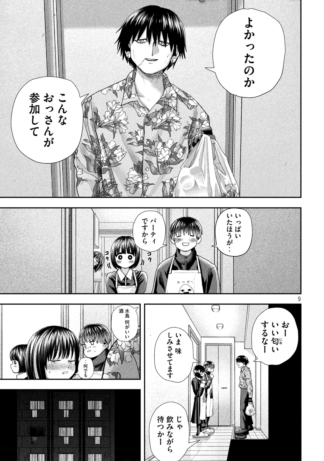 ねずみの初恋 第41話 - Page 9