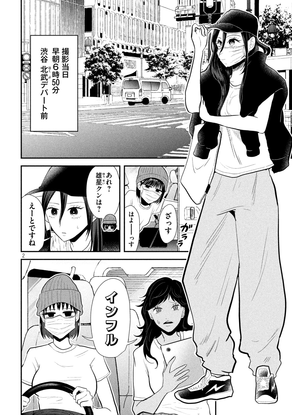 Heisei Haizanhei ☆ Sumire-chan 平成敗残兵☆すみれちゃん 第10話 - Page 2