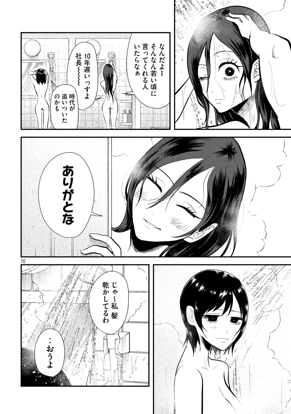 Heisei Haizanhei ☆ Sumire-chan 平成敗残兵☆すみれちゃん 第10話 - Page 16