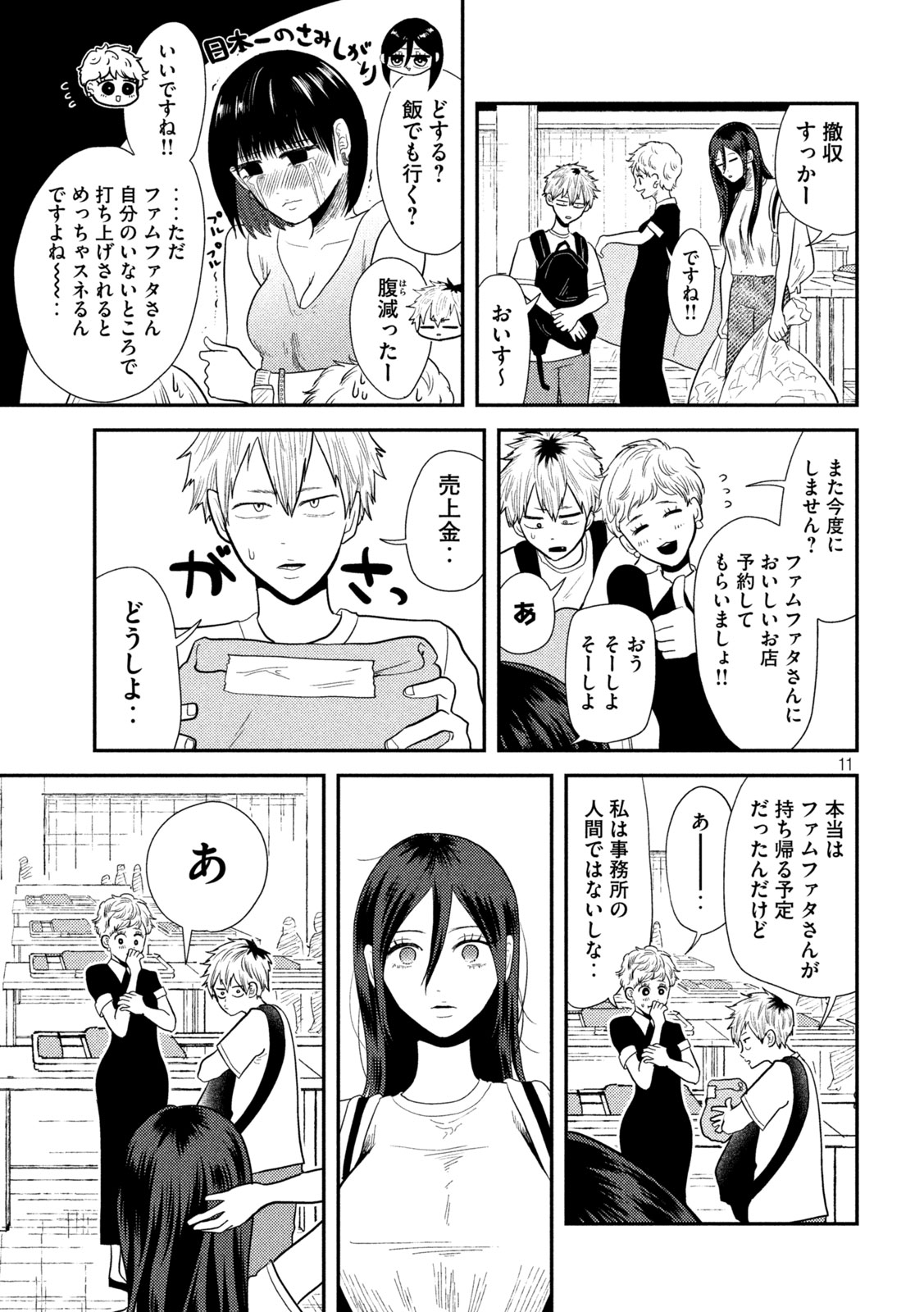 Heisei Haizanhei ☆ Sumire-chan 平成敗残兵☆すみれちゃん 第11話 - Page 11