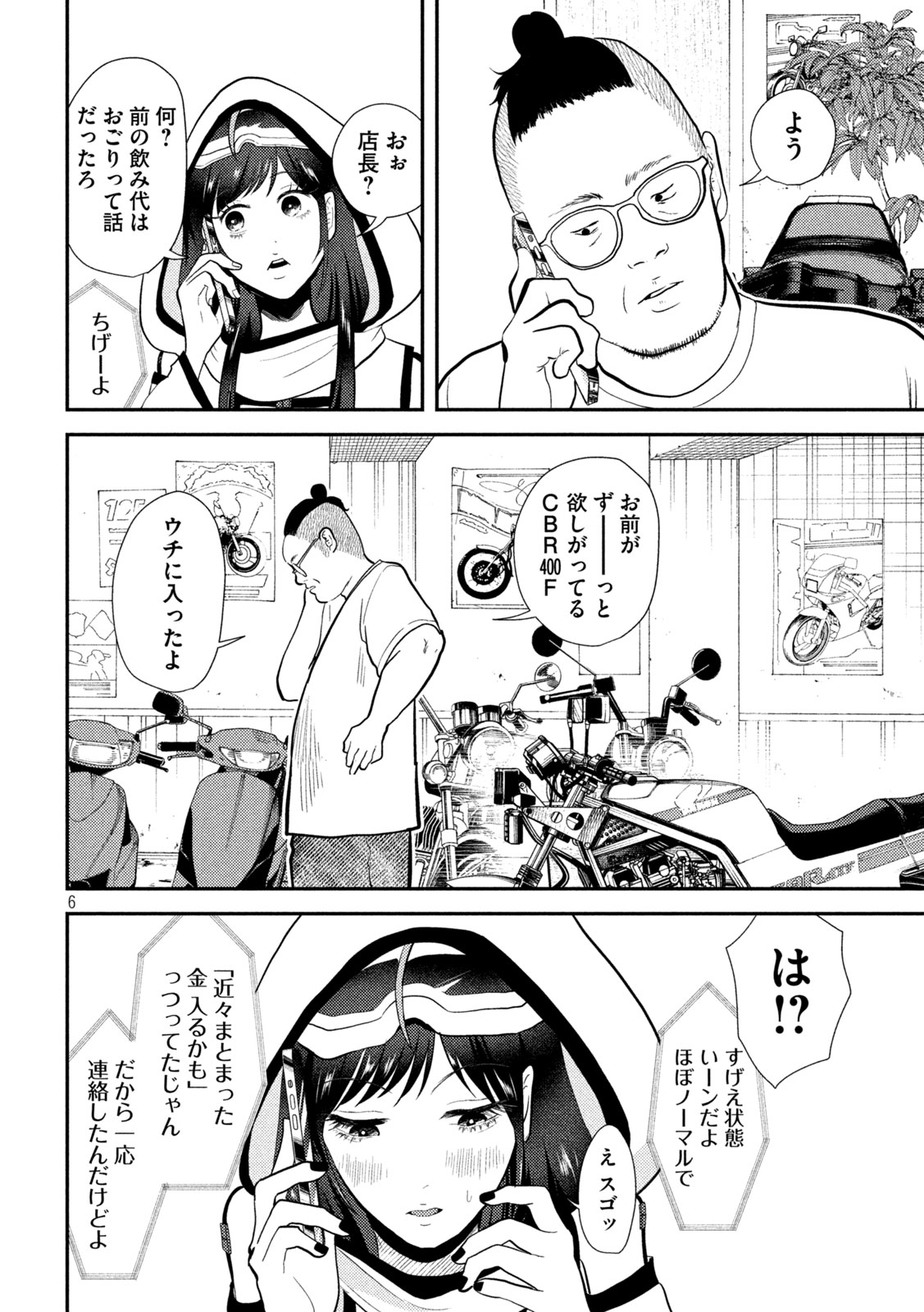 Heisei Haizanhei ☆ Sumire-chan 平成敗残兵☆すみれちゃん 第11話 - Page 6