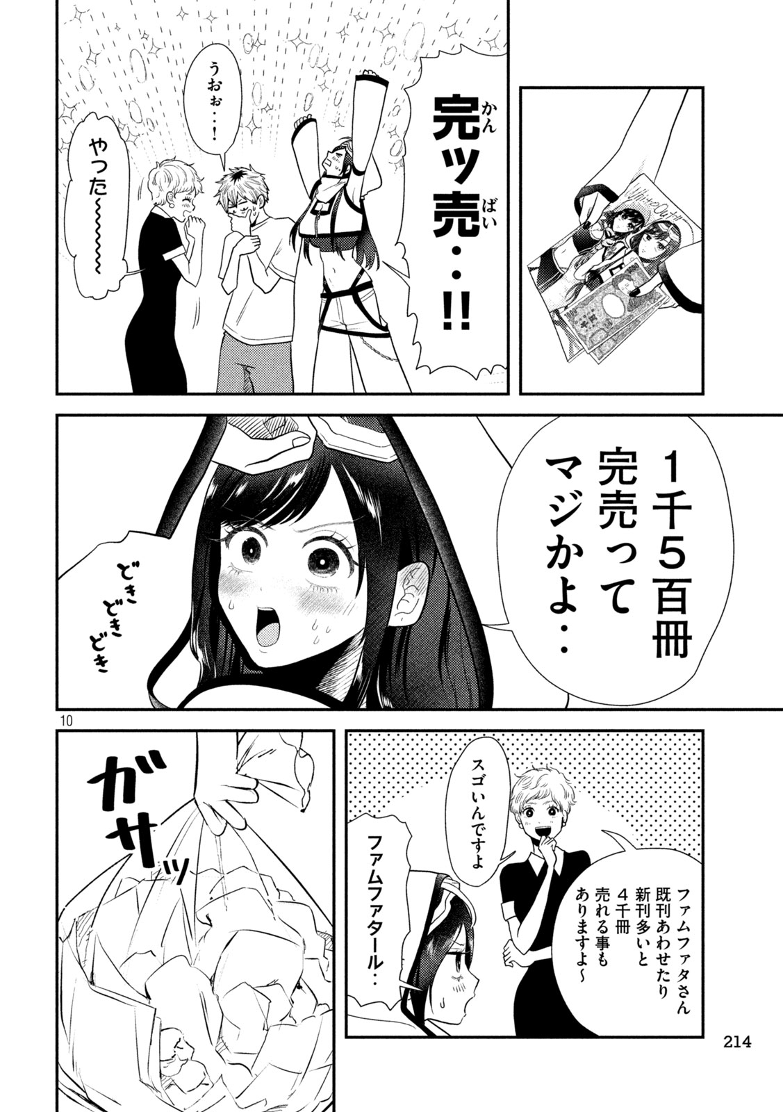 Heisei Haizanhei ☆ Sumire-chan 平成敗残兵☆すみれちゃん 第11話 - Page 10