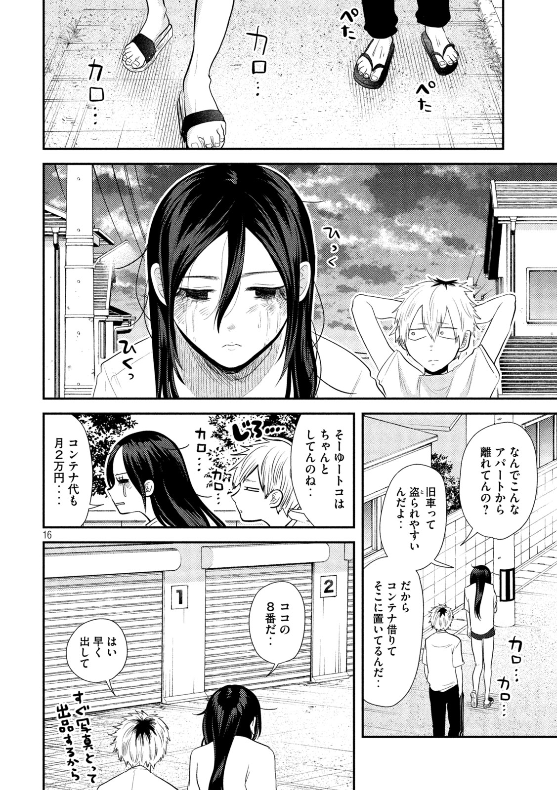 Heisei Haizanhei ☆ Sumire-chan 平成敗残兵☆すみれちゃん 第12話 - Page 16