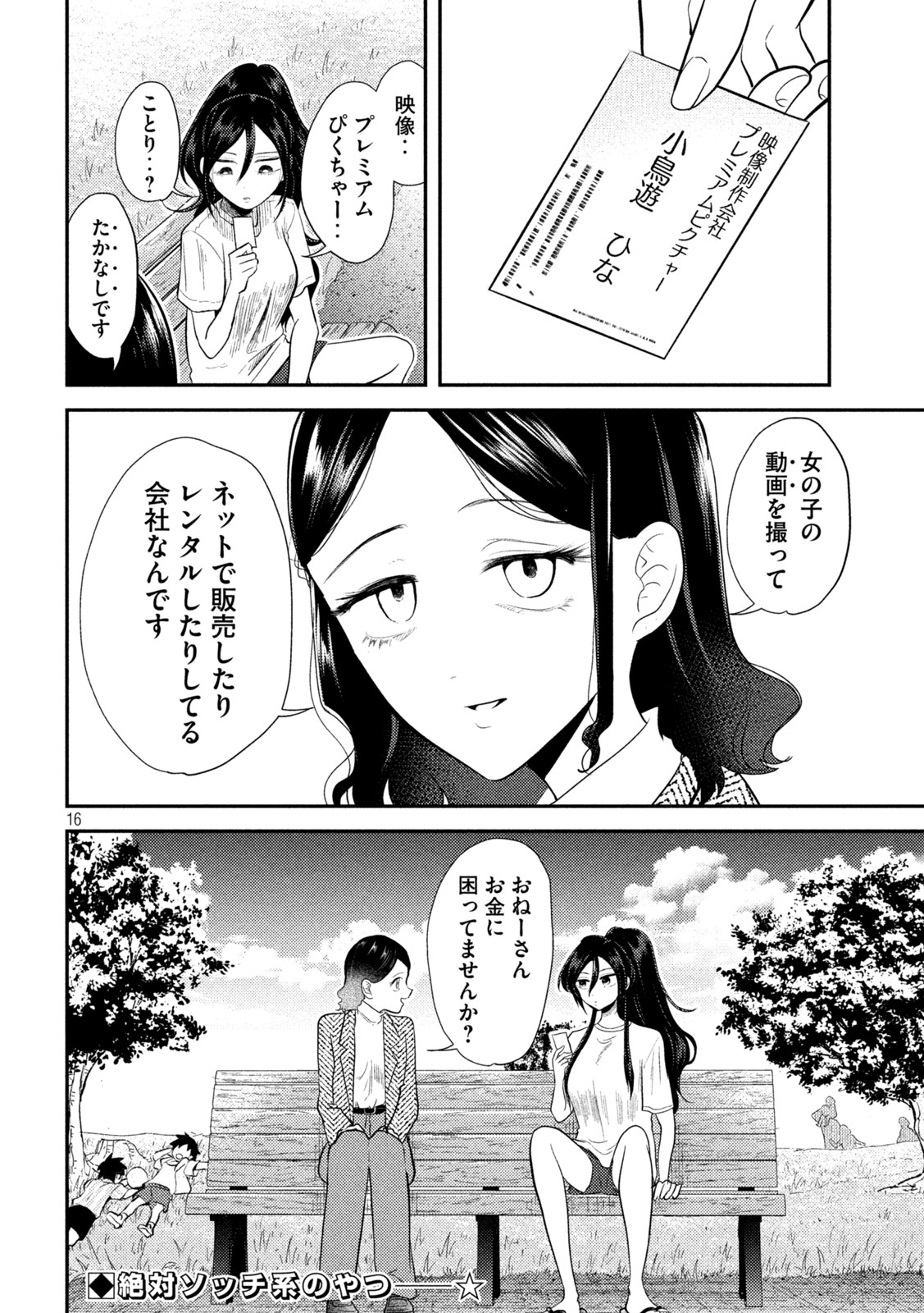 Heisei Haizanhei ☆ Sumire-chan 平成敗残兵☆すみれちゃん 第13話 - Page 16