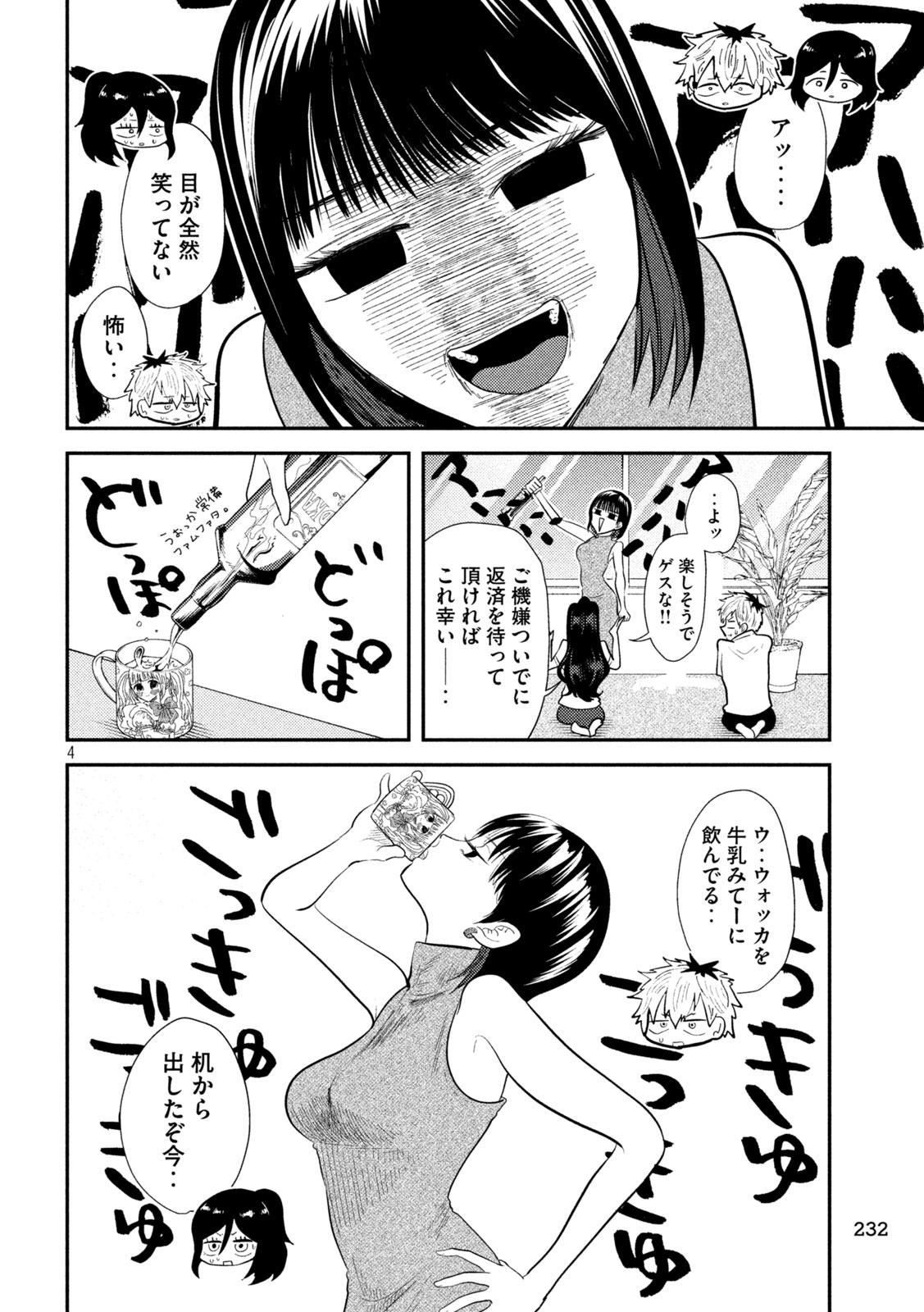 Heisei Haizanhei ☆ Sumire-chan 平成敗残兵☆すみれちゃん 第13話 - Page 4