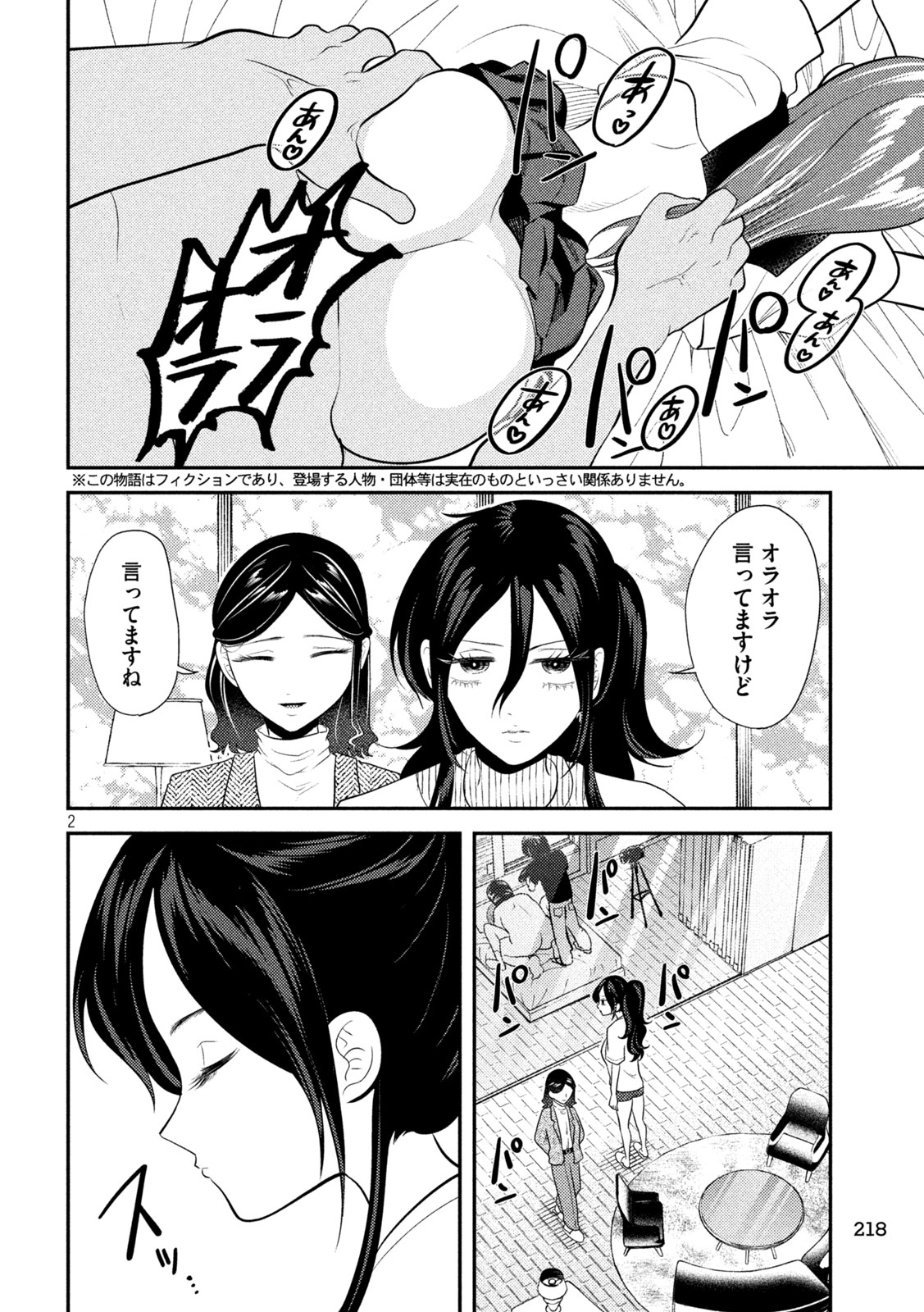 Heisei Haizanhei ☆ Sumire-chan 平成敗残兵☆すみれちゃん 第14話 - Page 2