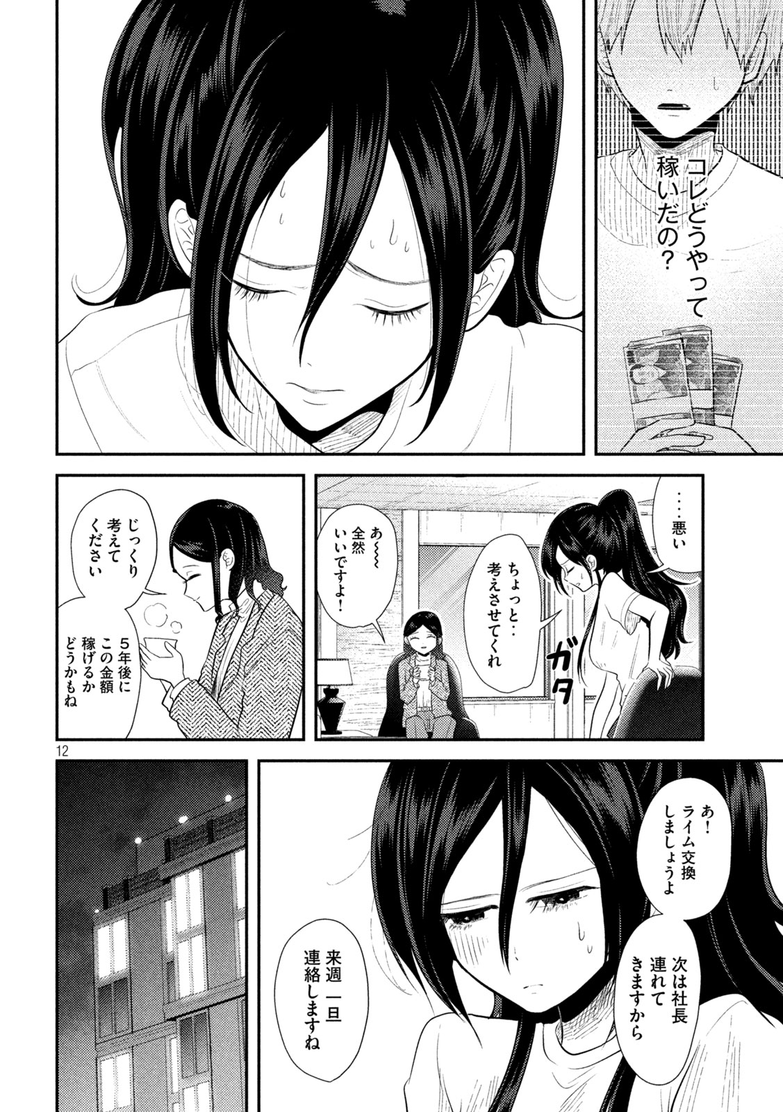 Heisei Haizanhei ☆ Sumire-chan 平成敗残兵☆すみれちゃん 第14話 - Page 12