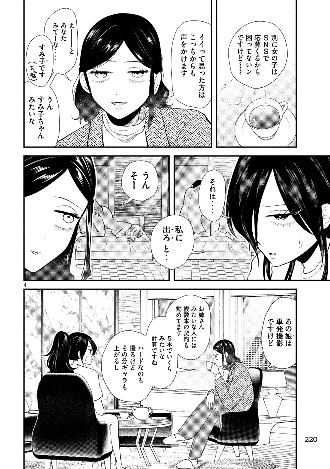 Heisei Haizanhei ☆ Sumire-chan 平成敗残兵☆すみれちゃん 第14話 - Page 4