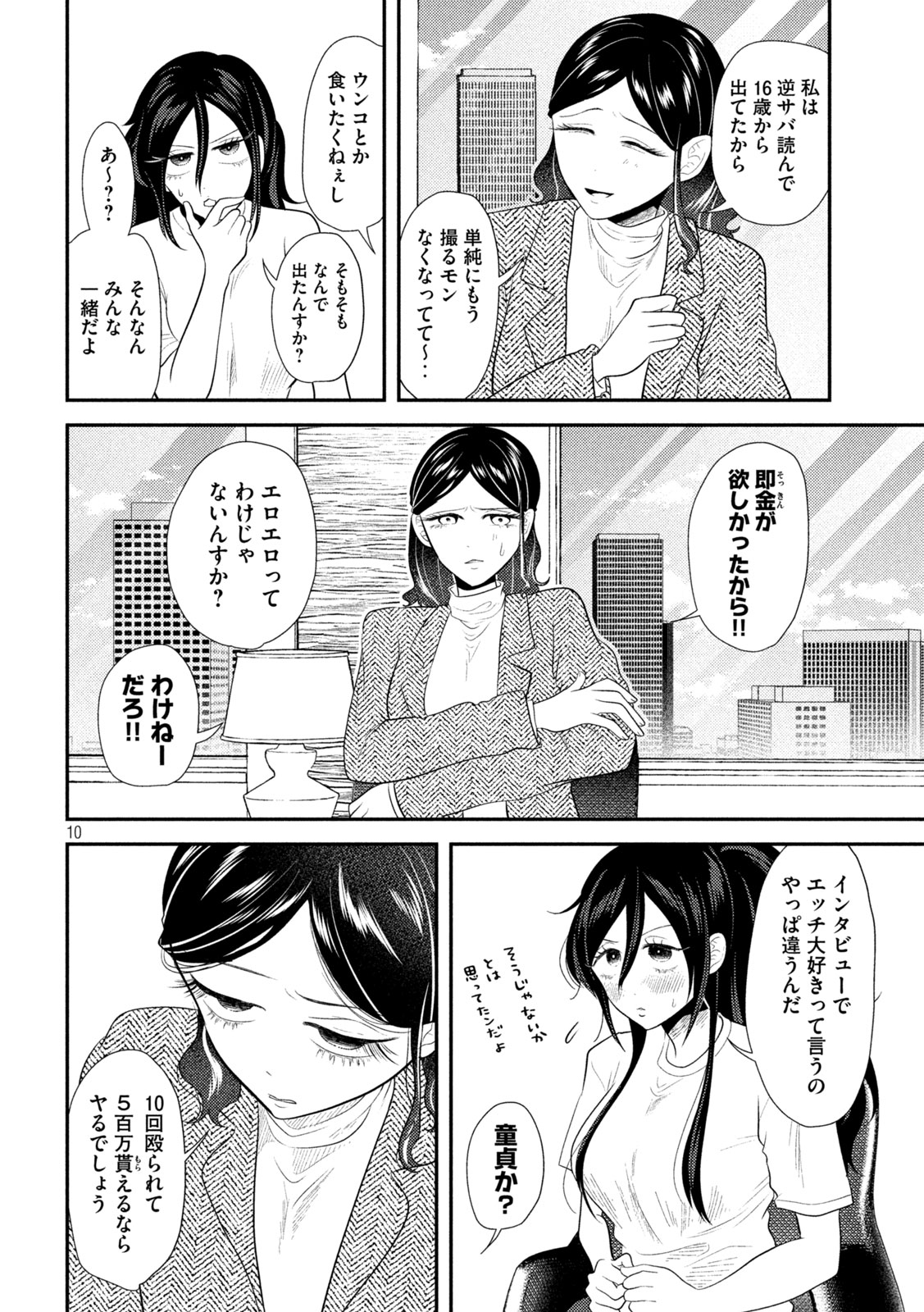 Heisei Haizanhei ☆ Sumire-chan 平成敗残兵☆すみれちゃん 第14話 - Page 10