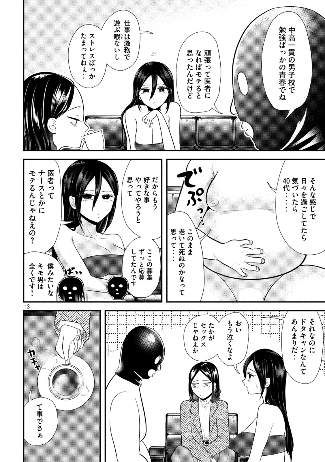 Heisei Haizanhei ☆ Sumire-chan 平成敗残兵☆すみれちゃん 第15話 - Page 14