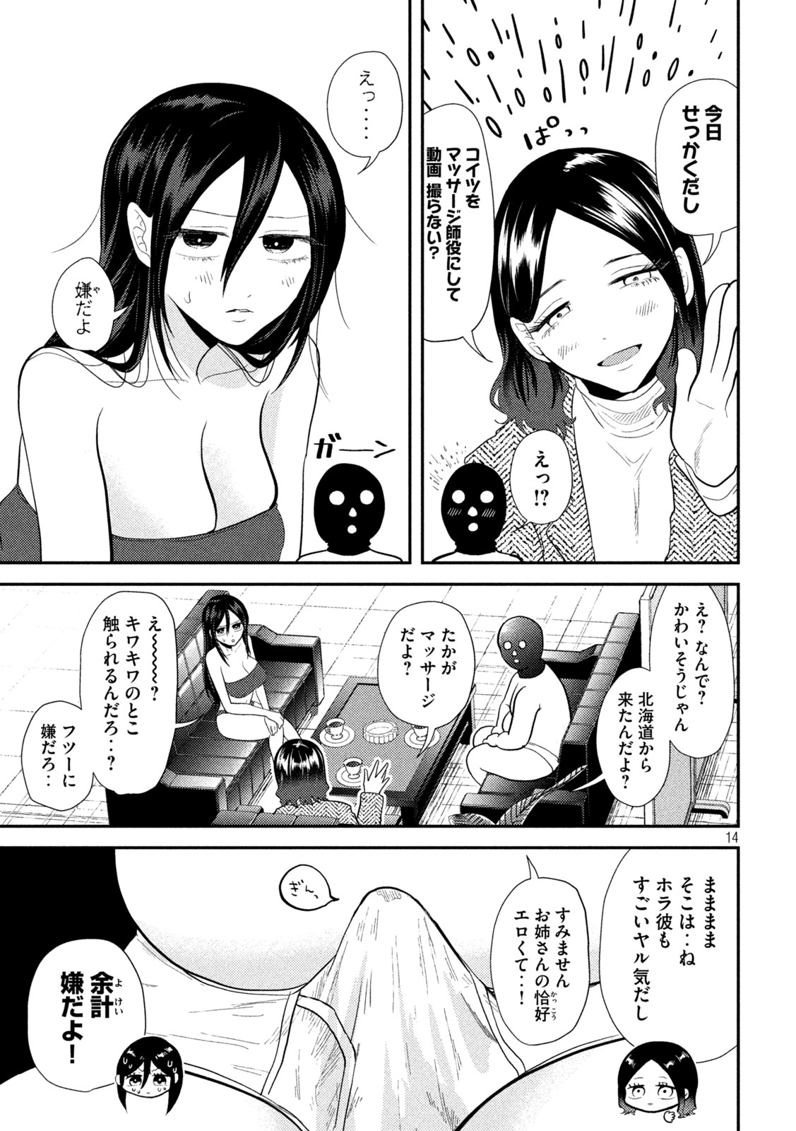 Heisei Haizanhei ☆ Sumire-chan 平成敗残兵☆すみれちゃん 第15話 - Page 15